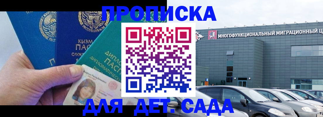 прописка в Цивильске
